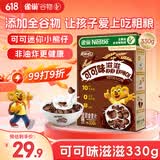 雀巢（Nestle）进口儿童零食可可味滋滋330g早餐儿童麦片非油炸全谷物