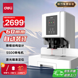 得力60mm会计凭证自动装订机600页财务装订机电动打孔装订机办公档案铆管热熔装订机文件打孔器14666