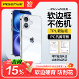 品胜 适用苹果16Plus手机壳iPhone16Plus保护套简约透明 防摔抗指纹耐磨超薄超透网红软边 透明
