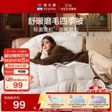 富安娜被子春秋被四季被芯 双人空调被被褥约4.5斤203×229cm舒暖