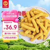 正大黄金鸡肉条1.8斤 孜然味鸡肉 冷冻半成品鸡块鸡肉油炸