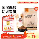 好主人狗粮 全犬种通用幼犬粮2.5kg泰迪金毛拉布拉多比熊天然粮5斤/20斤 全犬种幼犬粮10斤