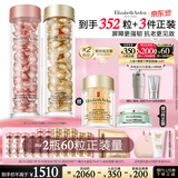 伊丽莎白雅顿金胶90粒+粉胶90粒神经酰胺A醇淡纹精华护肤套装 情人节520礼物