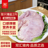 双汇猪肚子净重2斤袋免洗猪肚子整只生鲜猪肉煲汤猪肚鸡