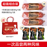波尼亚（BERNIA）1号青岛老火腿腱子肉火腿 山东青岛特产熏烤大火腿肉肠下酒菜即食 【老客选择】老火腿385g*3支+低脂高蛋白鸡胸肉肠25g*3