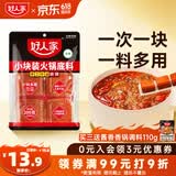 好人家小块装火锅底料200g【减盐≥25%】火锅底料手工牛油冒菜串串调料