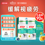 汤臣倍健健视佳越橘叶黄素酯β-胡萝卜素软胶囊 儿童青少年成人缓解视疲劳 【高性价比】越橘礼盒装 45粒*2瓶