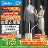 美的（Midea）【超大蒸汽】立式挂烫机/熨烫机36g/min大蒸汽1.6L水箱家用大功率熨烫衣服衣帽架设计礼物YGJ18D1