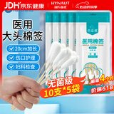 海氏海诺医用大头棉签无菌消毒妇科检查一次性棉棒20cm加长10支/袋*5袋
