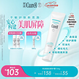 珂润（Curel）细化毛孔控油面霜敏感肌男女士进口护肤品生日礼物 修护隔离霜34g
