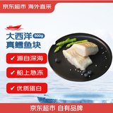 京东超市/京觅大西洋真鳕鱼块1斤/盒独立包装 MSC新老包装交替