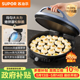 苏泊尔（SUPOR）电饼铛家用 电饼档 煎饼锅 煎烤机烙饼锅三明治机40mm加深 早餐机 抗菌升降烤盘 JJ38AQ870
