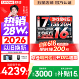 联想小新Pro16/小新16 2026年补贴15%轻薄笔记本电脑GT可选 AI元启高性能 学生手提办公本 标压酷睿 【高配】酷睿i7-13620H 24G 1TB｜小新16 国家补贴 16英寸大屏