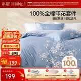 水星家纺四件套床上用品 100%纯棉 全棉印花套件 ins花卉风 被套床单枕套 花西雅(纯棉-透气舒爽）热销款 1.8米床 床单款 （被套220*240cm）