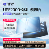 航天汽车遮阳挡2026新款汽车前挡遮阳防晒隔热遮阳板联系客服留言年款