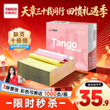 天章 （TANGO）【缺页十倍赔】新粉天章三联整张可撕边电脑打印纸 彩色针式三联打印纸(241-3S 白红黄 1000页/箱)