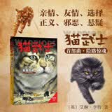 猫武士首部曲5险路惊魂 暑期阅读 课外推荐   省钱卡