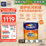 多乐士（Dulux）劲护无添加竹炭瓷洁抗菌五合一内墙乳胶漆防霉白色墙面漆 A8145 18L大桶 可调色（调色后不退换）