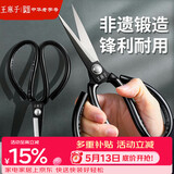 王麻子剪刀家用 多功能尖头办公剪子 服装裁缝剪纸线头大剪刀