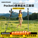 Rtako适用大疆pocket4/3支架三脚架手机自拍杆落地运动相机微单CCD云台手持延长杆便携伸缩脚架
