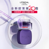 欧莱雅20霜30ml抗皱紧致面霜补水玻色因护肤品七夕礼物送女友