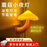渠辰蘑菇小夜灯光控感应卧室睡眠起夜微光插电节能灯喂奶暖色婴儿灯 【光控蘑菇小夜灯】 【一年不到一度电】