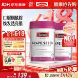 Swisse斯维诗葡萄籽烟酰胺片原花青素维C维E提亮肌肤 180片*2瓶 520礼物