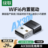 绿联WiFi6免驱 USB无线网卡台式机专用 WiFi接收器AX300台式电脑无线接收器 笔记本通用网卡接收发射器