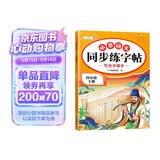 2026斗半匠 四年级下册字帖 四年级语文同步练字帖 小学生练字帖每日一练 写好中国字硬笔描红字帖生字笔画笔顺练习