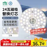 雷士（NVC）LED灯盘吸顶灯替换灯芯灯板磁吸光源灯珠灯泡24W三色3000k-6500k