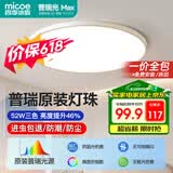 四季沐歌（MICOE）卧室灯现代简约大气led吸顶灯卧室餐厅主灯中山灯具组合皓白系列