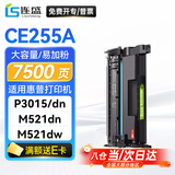 连盛CE255A 55A易加粉硒鼓 适用惠普hp55a P3015 M521DN M525佳能CRG-324 LBP6750 LBP6780x墨盒