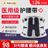 Valsace护腰带腰间盘突出腰肌劳损医用级腰部支撑腰椎专用腰托腰围夏季L