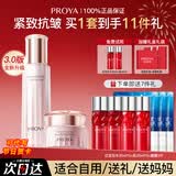 珀莱雅（PROYA）紧致肌密水乳套装抗皱提拉护肤品化妆品套装护肤礼盒全套官方旗舰 14.两件套【水+眼霜】