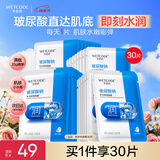 水密码玻尿酸钠补水保湿面膜25g*30片男女士通用滋润细致毛孔护肤品