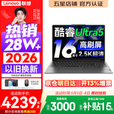 联想小新Pro16/小新16 2026年补贴15%轻薄笔记本电脑GT可选 AI元启高性能 学生手提办公本 标压酷睿 酷睿Ultra5 32G 1TB｜小新Pro16 国家补贴 16英寸大屏