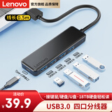 联想（Lenovo）USB3.0分线器拓展坞扩展坞转换器高速4口USB延长线转接头四合一HUB集线器适用笔记本台式机