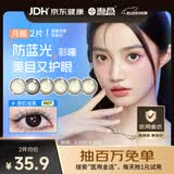 海昌星眸印象之美彩色隐形眼镜防蓝光美瞳月抛2片 浮光若棕 125度