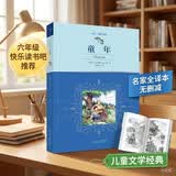 童年 带插图 无删减 名家全译本 高尔基 自传体三部曲之一 六年级快乐读书吧推荐 儿童文学 世界名著 暑期阅读 课外推荐   省钱卡