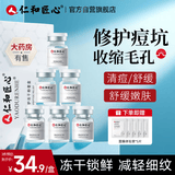 仁和匠心寡肽修护冻干粉3对 改善干燥祛细腻毛孔痘红血丝精华原液男女套盒