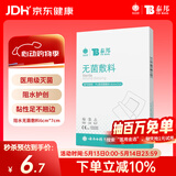 云南白药 无菌敷料防水敷贴 6*7cm*10片 伤口贴大号创可贴防水肚脐贴洗澡