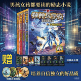 特种兵学校-星际探索系列（套装1-4册）特种兵学校第二大部，开启宇宙新战场，培养内心强大的孩子，敢于直面困难，未来科技探索，男孩女孩都要读的励志小说，培养自信独立的好品质 