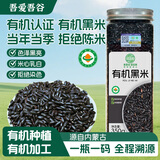 吾爱吾谷有机黑米五谷杂粮米粗粮米无染色正宗长粒黑香米粥米搭档350g