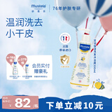 妙思乐儿童洗沐二合一300ml干性肌肤适用婴儿洗发水沐浴露