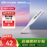 欧姆龙（OMRON）电子体温计 幼儿成年 腋下温度计  可水洗 MC-246