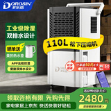 多乐信（DOROSIN）工业除湿机/抽湿机 110升/天300平米大功率商用防潮别墅车间仓库装修干燥机 大水箱APP智控 DK-130