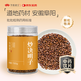 华膳康宝炒决明子150g/罐选货中药饮片道地药材安徽阜阳清热明目润肠通便目赤涩痛羞明多泪头痛眩晕目暗不明大便秘结