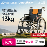 鱼跃 (yuwell)手动轮椅车H062折叠老人轻便免充气铝合金旅行手推代步