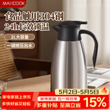 美厨（MAXCOOK）保温壶热水瓶 304不锈钢真空暖水壶家用大容量开水瓶2L本色MCB390