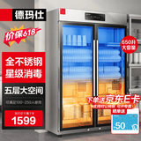 德玛仕（DEMASHI）商用消毒柜 立式消毒碗柜消毒柜家用酒杯茶杯餐具碗筷家用厨房紫外线消毒柜大容量立式消毒柜 内外不锈钢丨对开门650升丨供100-250人